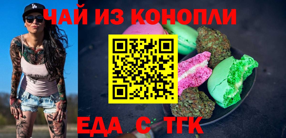 Коркино  Cannafood конопля  Вход с VPN 