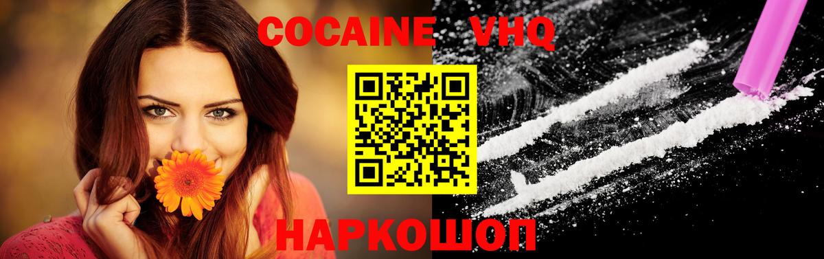 КОКАИН VHQ  Вход с VPN  сколько стоит  Cocaine Fish Scale  Коркино 