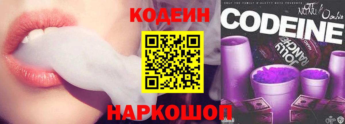 Кодеиновый сироп Lean напиток Lean (лин)  Кодеин напиток Lean (лин)  Коркино  Вход с VPN 