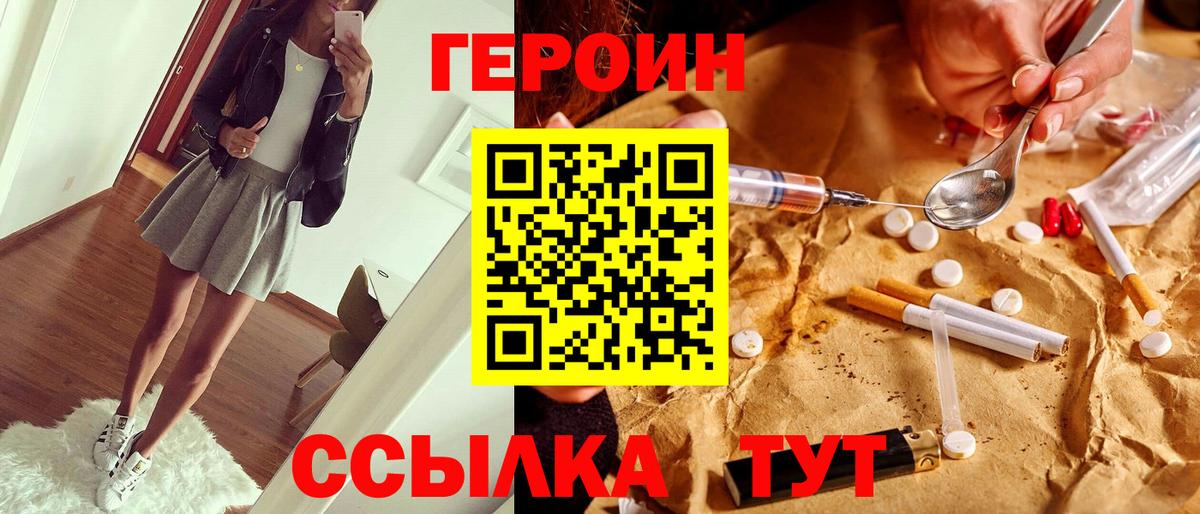 Коркино  ГЕРОИН Афган  Героин  Вход с VPN 